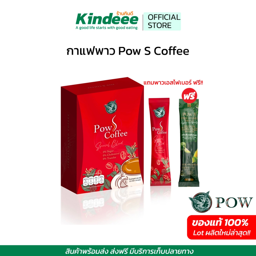 [ พร้อมส่ง+ส่งฟรี]Pow S Coffee กาแฟพาว เอสคอฟฟี่ กาแฟเพื่อสุขภาพ สดจากไร่ อร่อย น้ำตาล0% by Kindeee