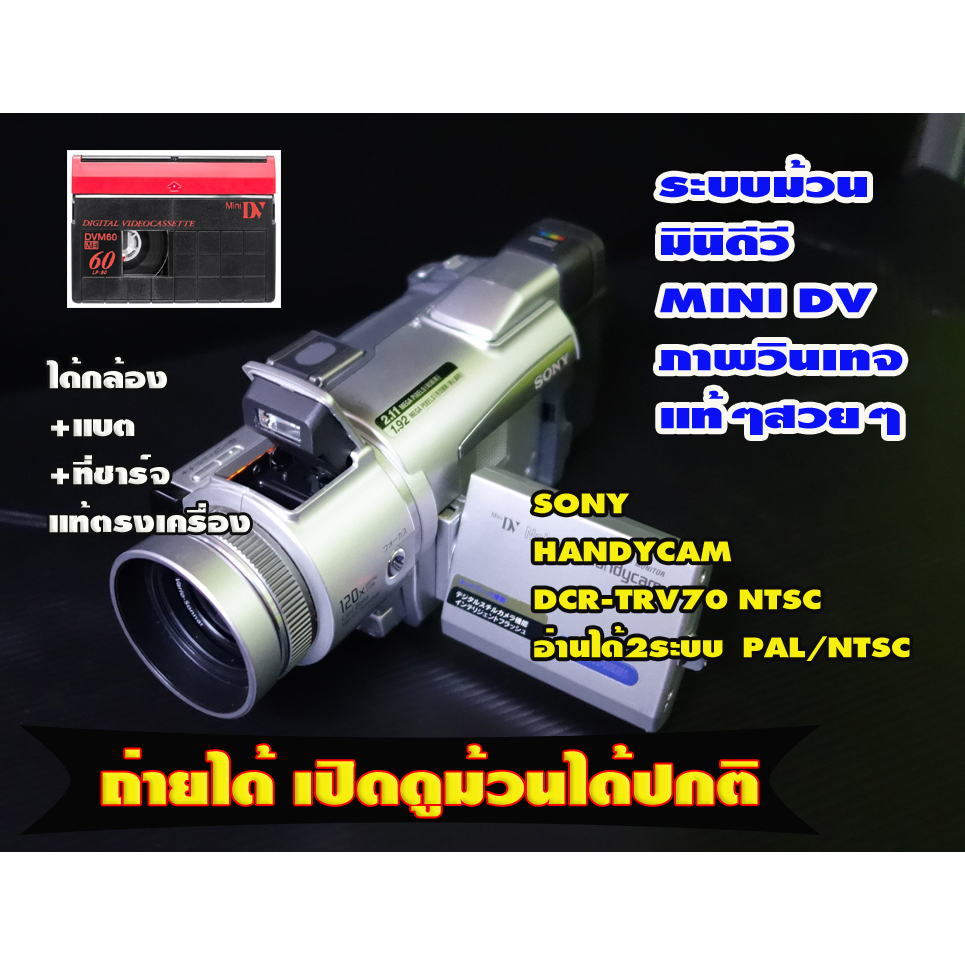 กล้องถ่ายวีดีโอ Sony handycam DCR-TRV70 ระบบ NTSC เล่นม้วน Mini DV   อัดม้วนได้ปกติ