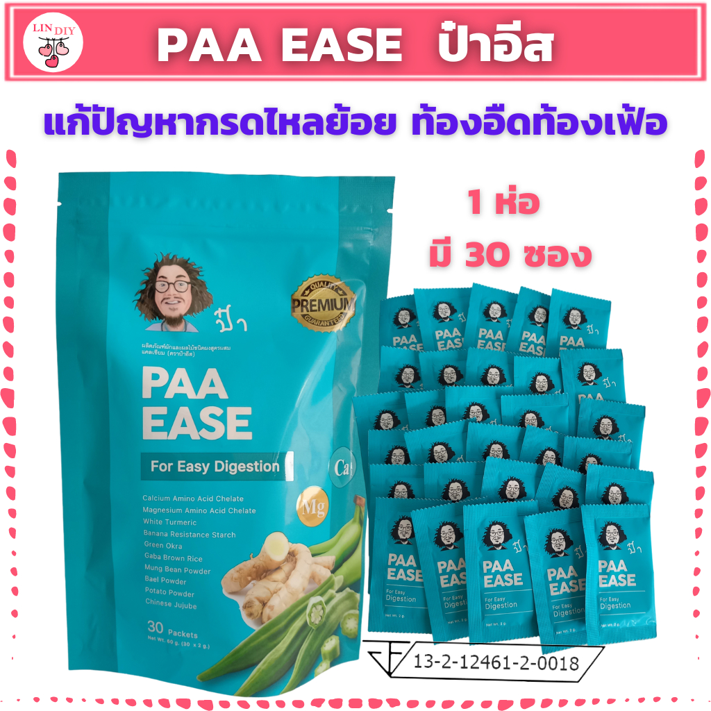 PAA EASE ป๋าอีส ช่วยย่อย ลดแก๊สในกระเพาะอาหาร ท้องอืดท้องเฟ้อ กรดไหลย้อน สินค้าป๋า สันติมานะดี