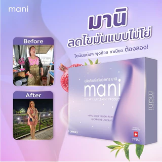 [โปรมานิ 6 กล่อง] เผาผลาญ5เท่า คุมหิว อิ่มไว ผอมเร็ว (อัพเกรดจากมาตาเนะ)