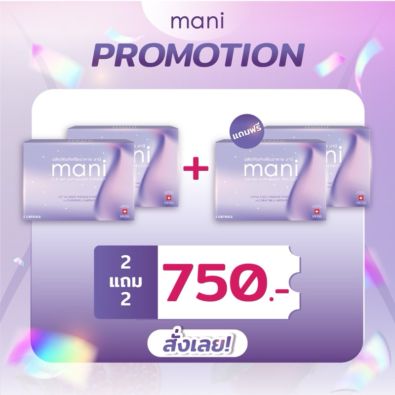 [โปรมานิ 4 กล่อง] สูตรเร่งด่วน ผอมเร็วทันใจ (อัพเกรดจากมาตาเนะ)