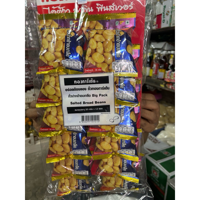 💥ส่งไว💥ถั่วปากอ้าอบเกลือ 1 แพ็ค