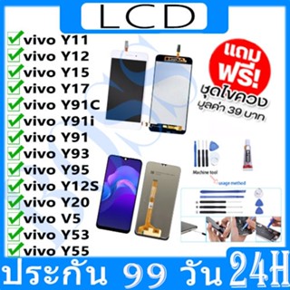 หน้าจอ LCD วีโว่ vivo มี Y11,Y12,Y15,Y17,Y91c,Y91i,Y91,Y93,Y…