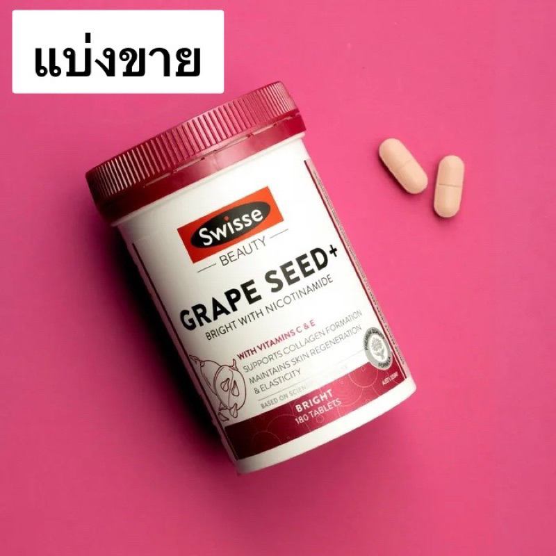 แบ่งขาย Grape Seed+ สูตรใหม่ 30 เม็ด,60 เม็ด ของแท้