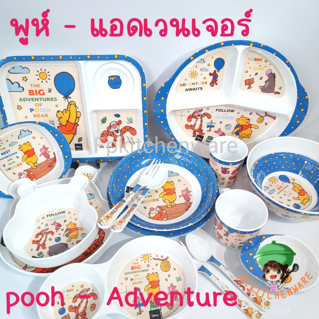 Pooh - Adventure จานเมลามีน ถาดหลุม ชาม แก้วน้ำ จานเด็ก ถาดหลุม หมีพูห์
