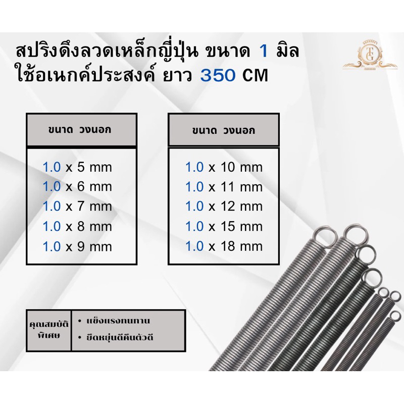 สปริงดึงลวดเหล็ก 1 มิล ยาว 350 มิล ใช้อเนกค์ประสงค์
