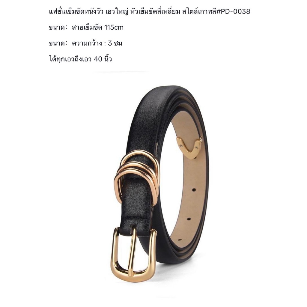 แฟชั่นเข็มขัดหนังวัว เอวใหญ่ หัวเข็มขัดสี่เหลี่ยม สไตล์เกาหลี#PD-0038