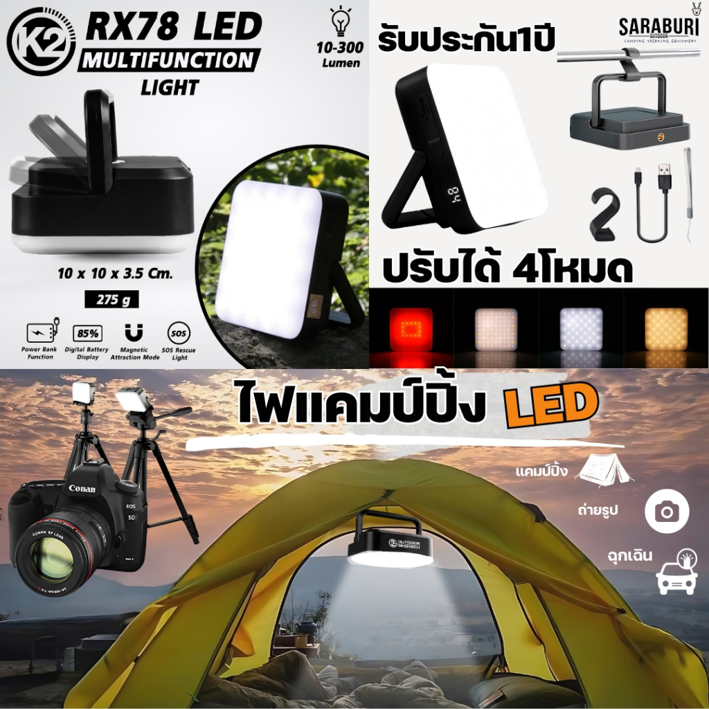 ไฟแค้มป์ปิ้ง K2 RX78 MULTIFUNCTION (LED) ไร้สาย ไฟฉาย โคมไฟเต้นท์    LED ปรับระดับได้ แข็งแรง ทนทานก