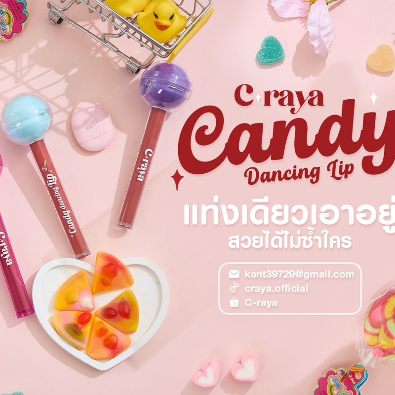 ลิปบำรุง ลิปลูกอม สีชัด ปากฉ่ำ ฟูเหมือนฉีดฟิลเลอร์ C-Raya Candy Dancing Lip