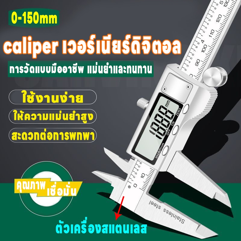 สแตนเลส เวอร์เนียร์ เวอร์เนียดิจิตอล คาลิปเปอร์ ทนทาน เวอร์เนียร์ 0.1-150mm Digital Vernier caliper พร้อมถ่าน