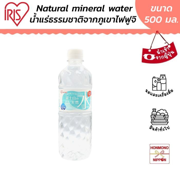 ไอริส น้ำแร่ธรรมชาติจากภูเขาฟูจิ ขนาด 500 มล. - Iris MT.Fuji natural mineral water