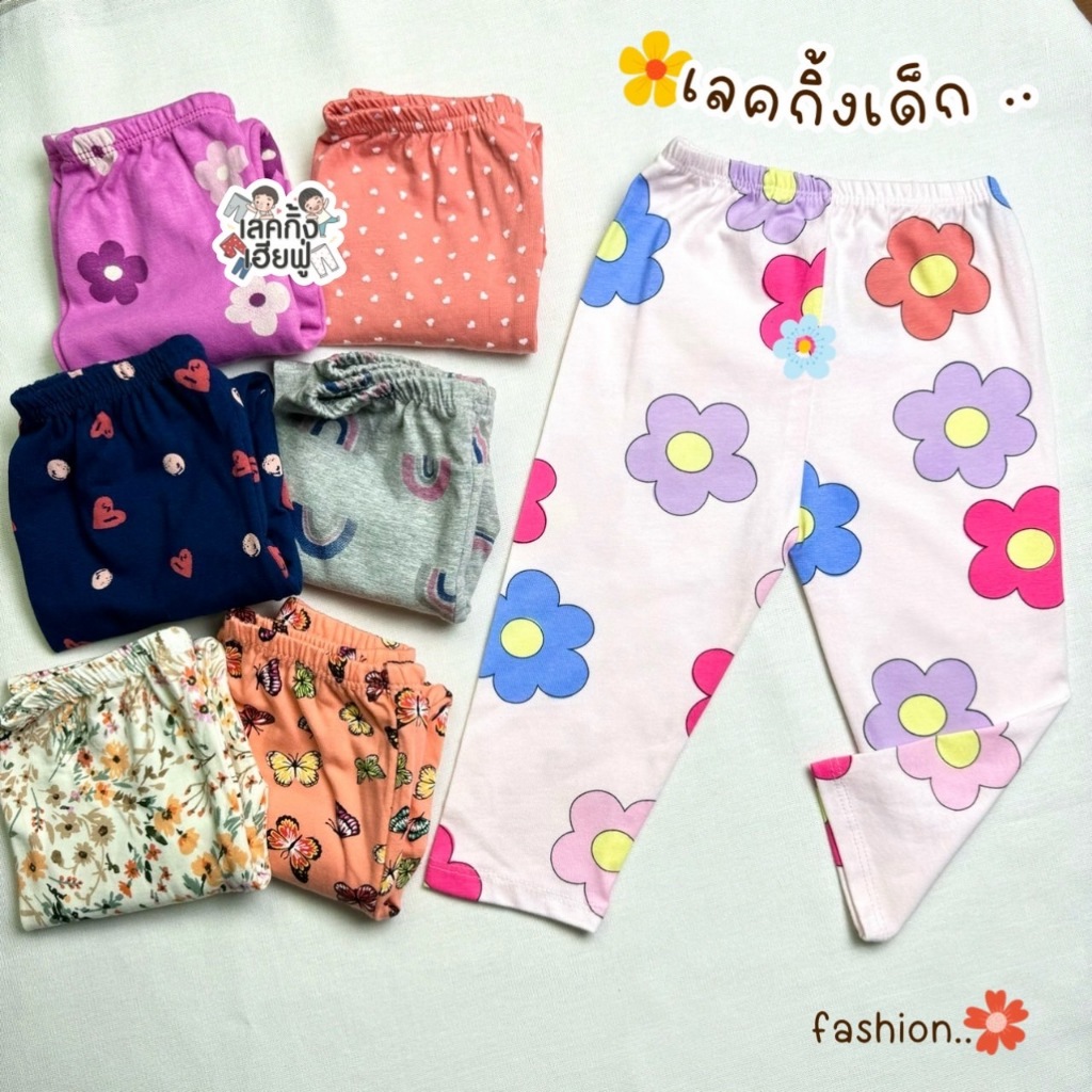 FUFU กางเกงเด็ก เลคกิ้งขยาว เด็กผู้หญิง อายุ 6m-7y Size S-XL กางเกงขายาวเด็ก ผ้าฝ้ายผสม ยืนหยุ่นพอดีตัว (LEG-2.2)