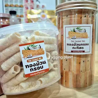 สติกเกอร์ทองม้วน ทองม้วนกรอบ ทองม้วนกะทิสด 😋 สติกเกอร์กระดาษ เนื้อมันเงา