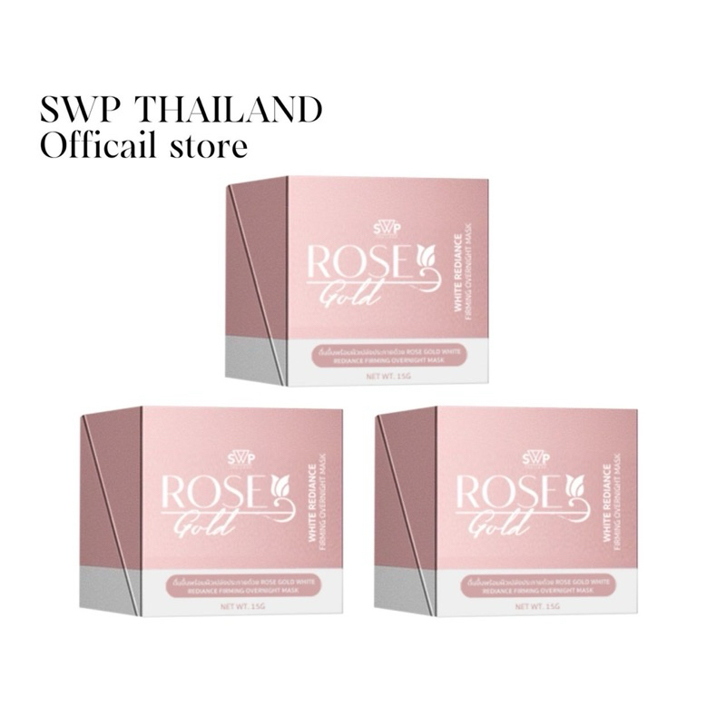 SWPTHAILAND (แพ็คเกจใหม่)🌹 โปรมาส์กโรสโกล์ด 3 กระปุก Rosegold Mask