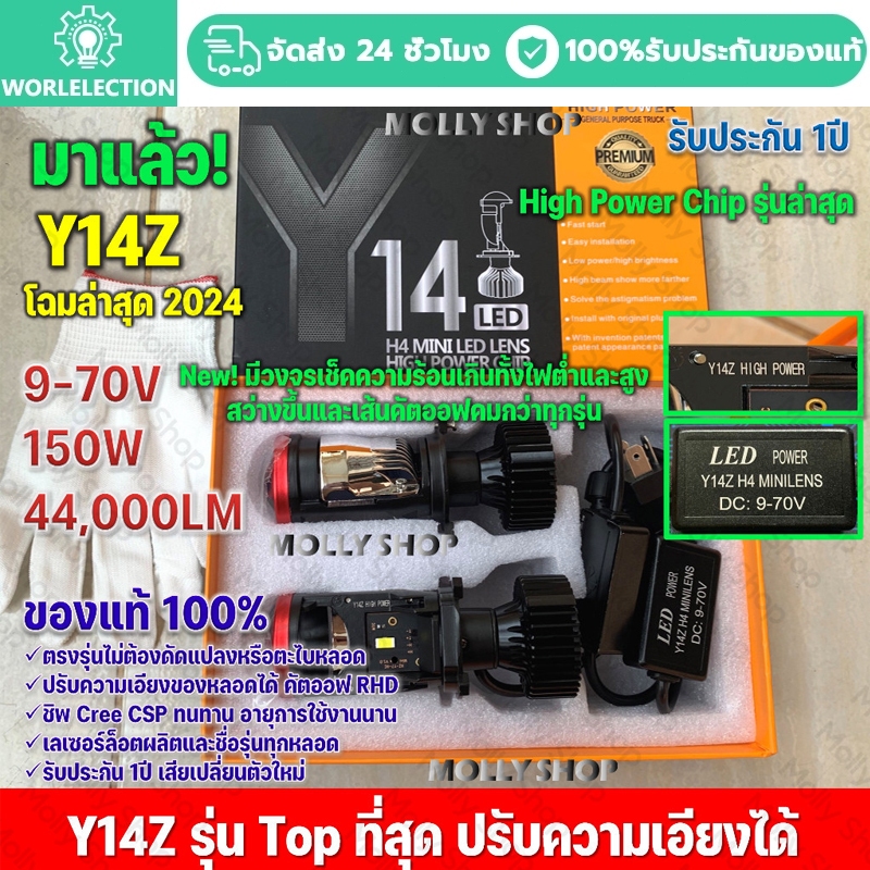 รับประกัน 5 ปี ไฟหน้า Y14-HIGH POWER LED 2024 ขั้ว H4คัตออฟ RHD ของแท้กล่องดำส้ม รุ่นใหม่ตั้งไฟง่าย