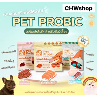 Pet Ordinary Pet Probic (แบบซอง 20g)มี 3 สูตร ผงโพรไบโอติกสุ…