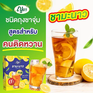 🍋ชามะนาว ตราญดา หอม อร่อย ทานง่าย🍋