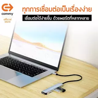 Commy USB Hub 6 ช่อง type c Adapter 6 in 1 (HB 601) รองรับการใช้งาน HDMI, 4K, รองรับ PD 100W