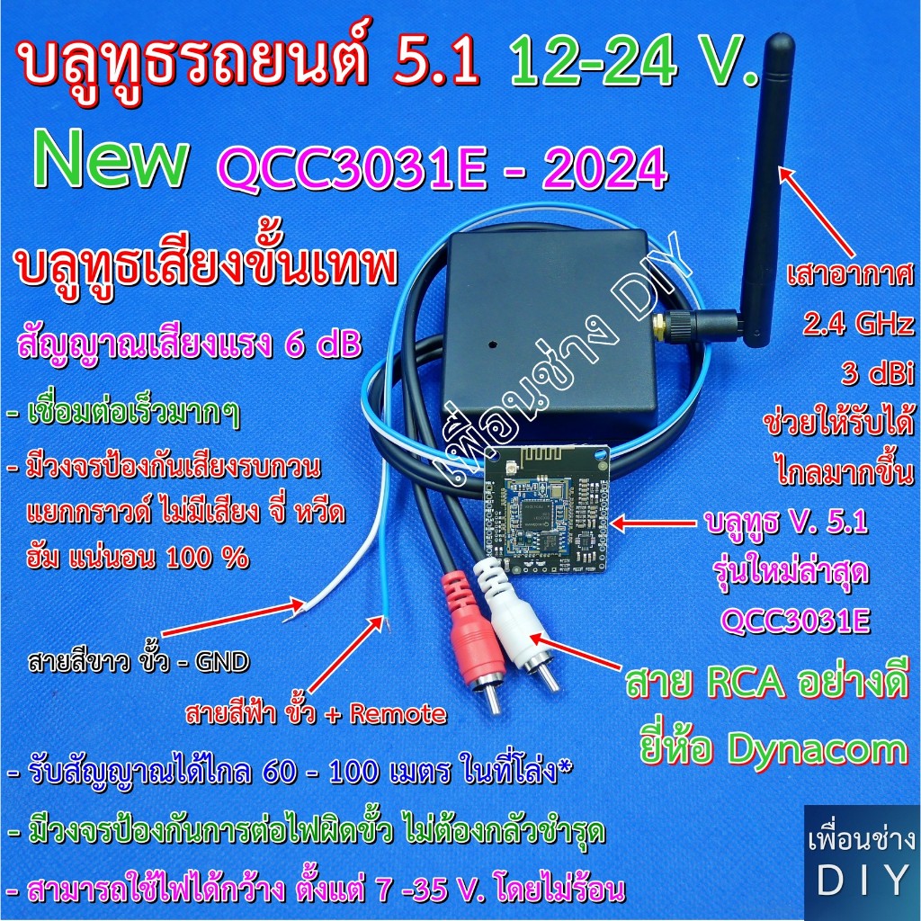 บลูทูธรถยนต์ QCC3031E - 2024 ใช้ไฟ 12-24 V. Bluetooth 5.1 เสียงดีมากๆ APTXHD Lossless โมแก้ปัญหาเสียง จี่ หวีด ได้ 100 %