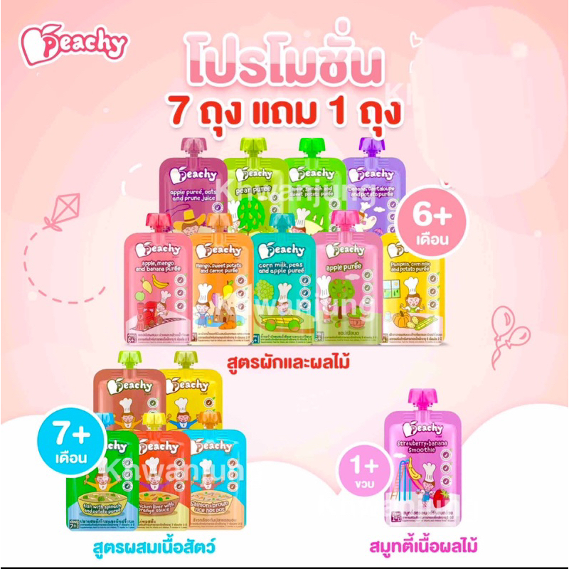 Peachy baby พีชชี่ อาหารเสริมสำหรับเด็ก 6 เดือน-3 ขวบ