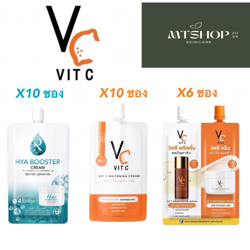 ครีมซอง(ยกกล่อง/6 ซอง/10 ซอง)Vit Cครีมวิตซีน้องฉัตร ซองคู่ 2 STEP ครีมไฮยารัชชาซอง ครีมหน้าใส RATCHA HYA BOOSTER CREAM