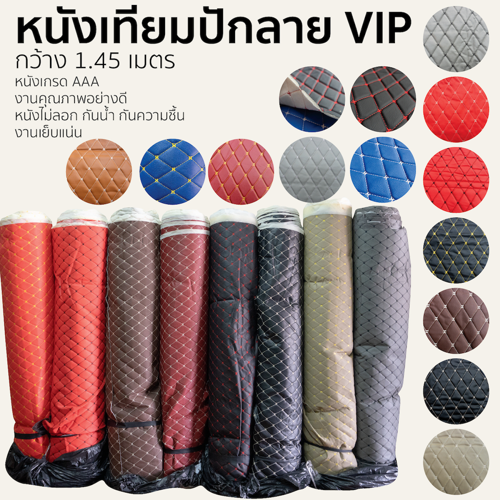 หนังเทียม PVC ลายปักเย็บฟองน้ำ หนังข้าวหลามเย็บวีไอพี เกรดA ขนาด : 90x144cm, 60x144cm, 30x144cm งานเย็บดี ฝีเข็มเน่น