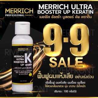 MERRICH KERATIN เคราตินสดเเก้ผมเสีย MR205 ผลิตภัณฑ์เคราตินสดเข้มข้น ฟื้นฟูผมเเห้งเสีย จากการทำเคมี