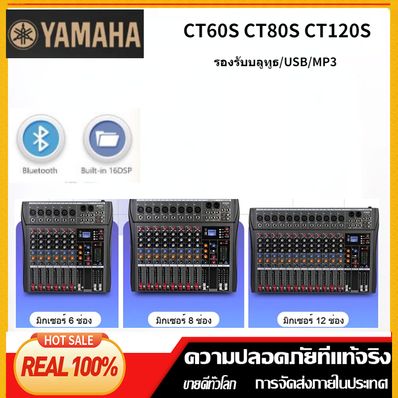 รับประกัน 2 ปี YAMAHA CT60S CT80S CT120S สเตอริโอ มิกเซอร์ 6/8/12ช่อง  BLUETOOTH USB มิกเซอร์เอฟเ