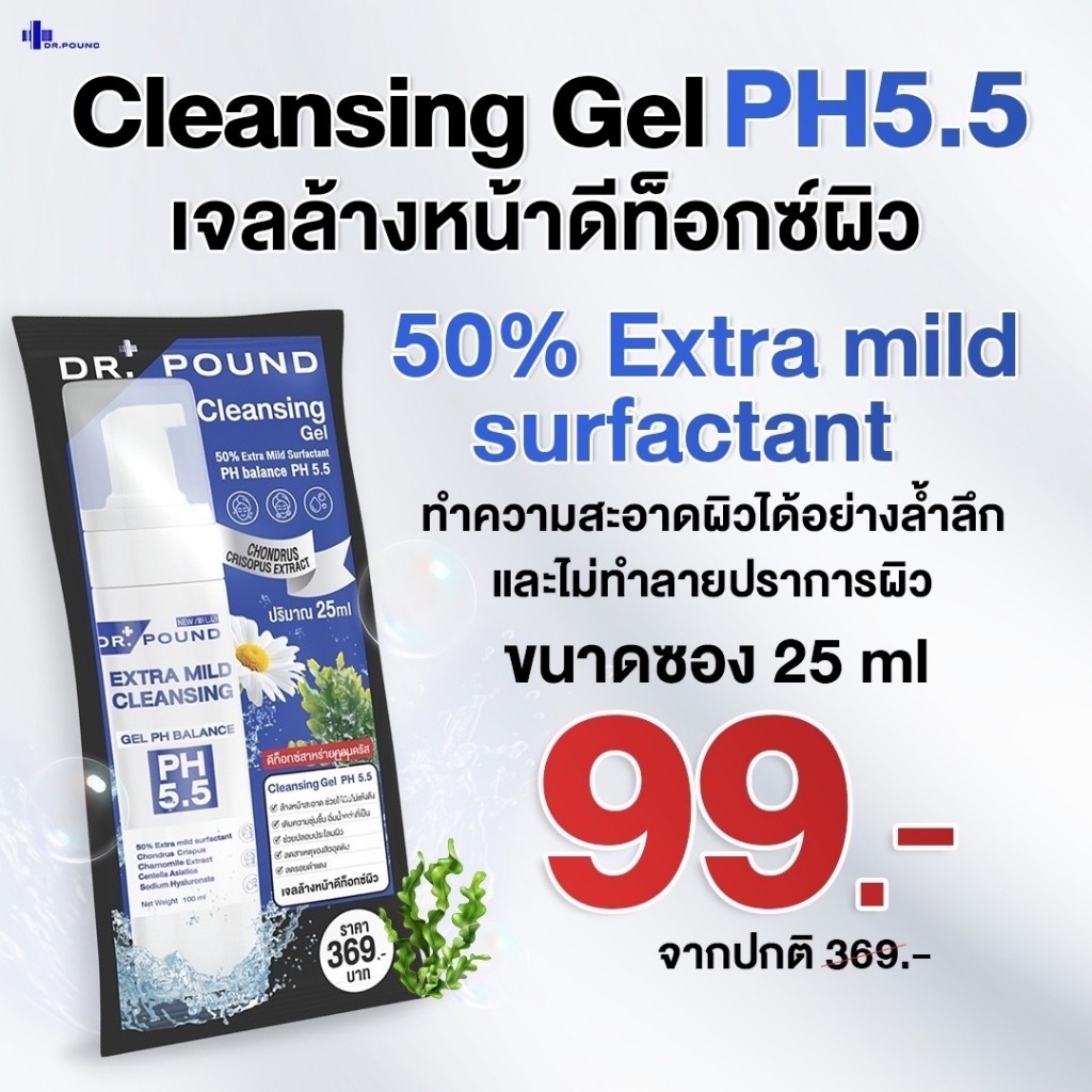 Extra Mild Ph5.5 Cleansing Gel 25ml.