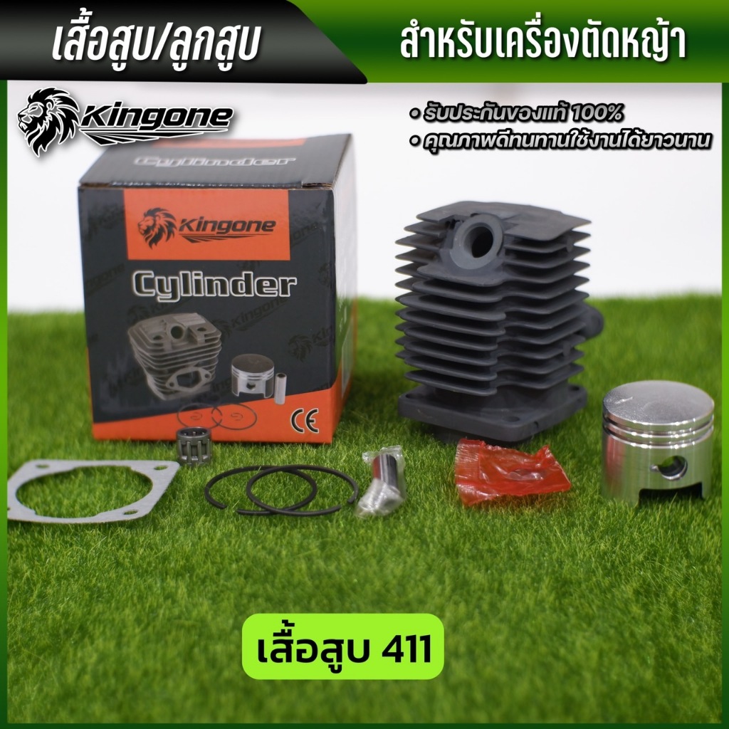 Kongone เสื้อสูบ ลูกสูบ รุ่น 411มี2สีไห้เลือก(สีดำ/สีเงิน) เสื้อสูบเลื่อยยนต์เสื้อสูบเครื่องตัดหญ้า