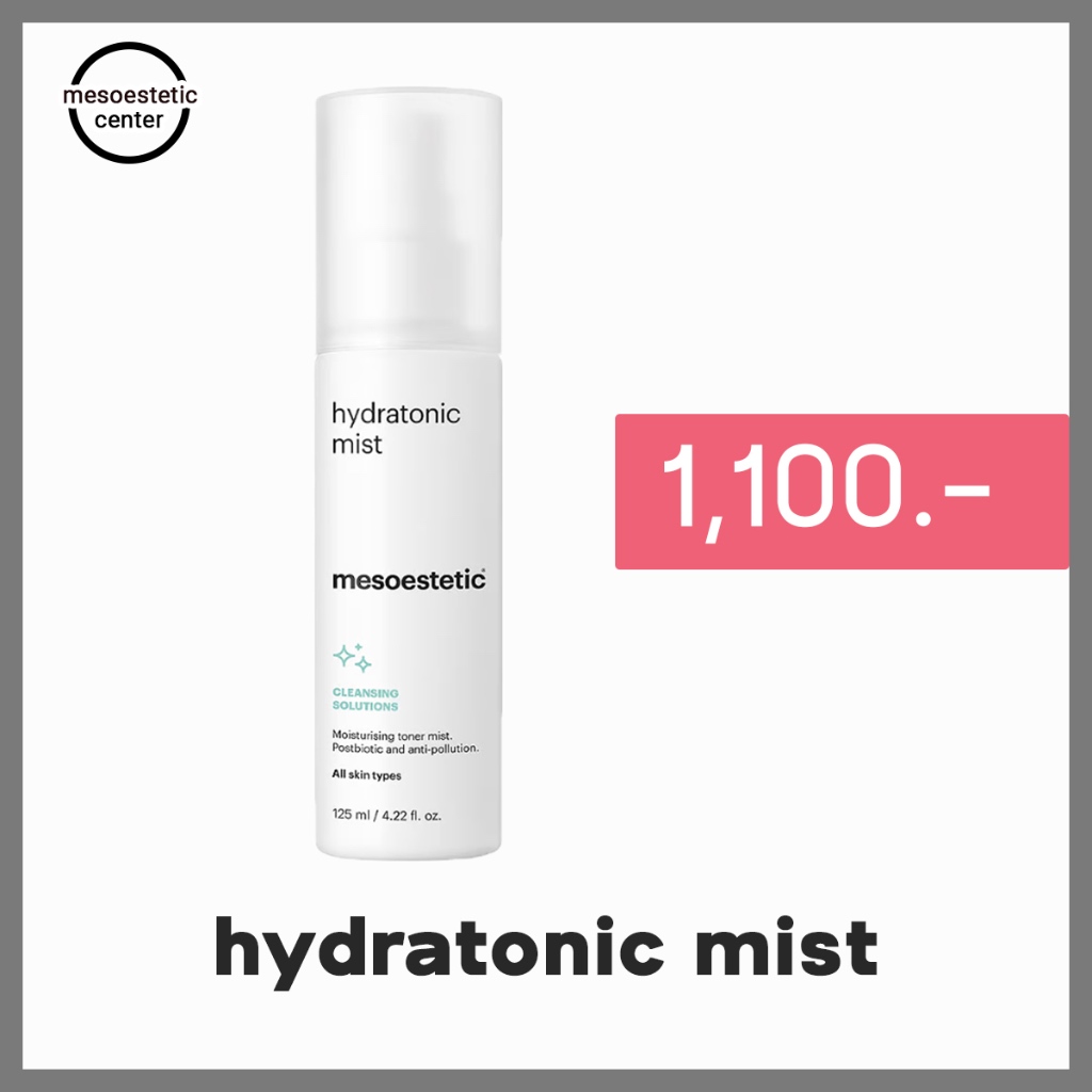 hydratonic mist โทนเนอร์ปรับสภาพผิวเตรียมผิว ปรับ pH balance ผิวให้อยู่สมดุล ของ mesoestetic ราคาดีสุด พร้อมส่ง
