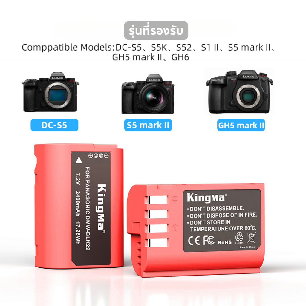 แบตเตอรี่ Kingma Panasonic BLK22 + แท่นชาร์จ Panasonic G9II S5 S5II S5IIX GH6 (รับประกัน1ปี)