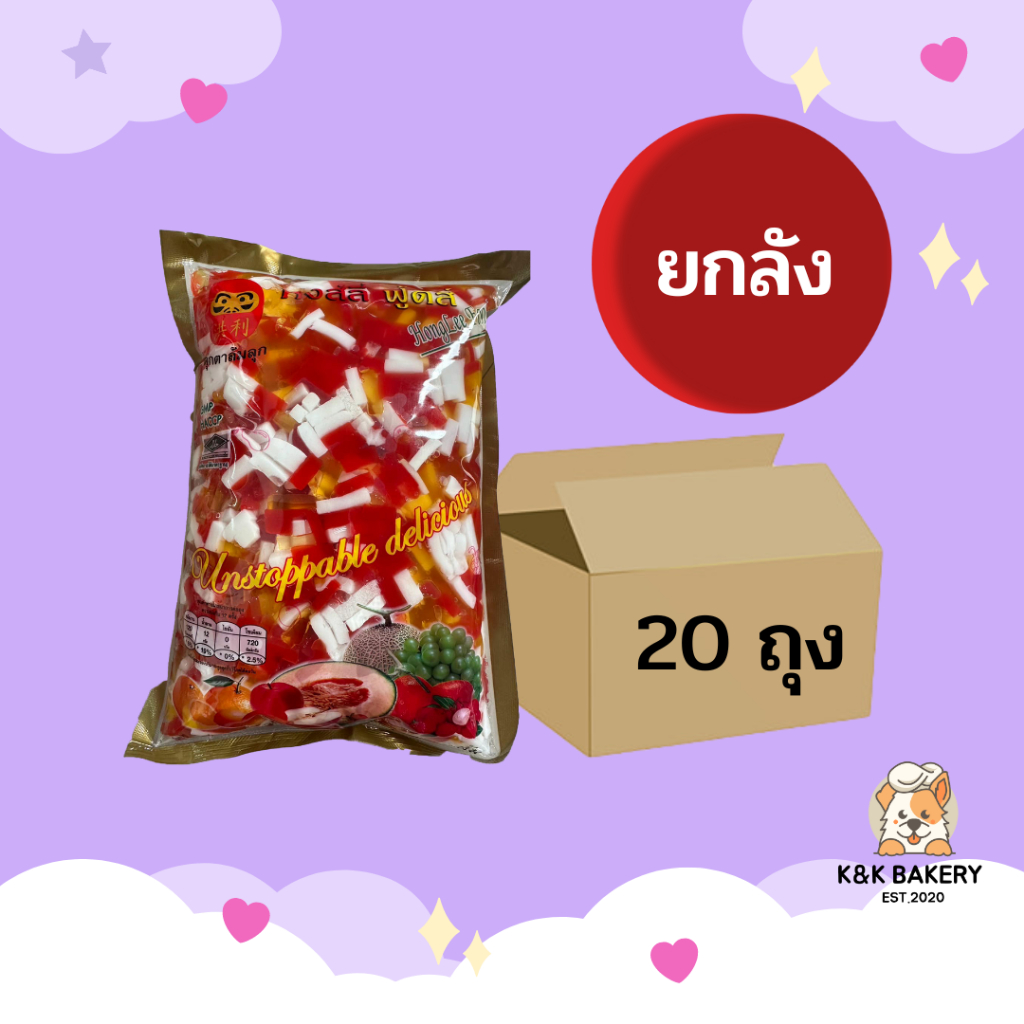 เยลลี่ฟรุ๊ตสลัด ตราหงส์ลี่ฟู๊ด ขนาด 1kg (1ลังx20ถุง)