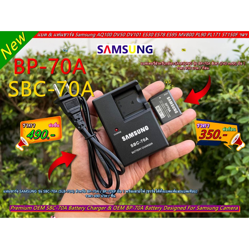 SAMSUNG BP-70A แบตเตอรี่ และแท่นชาร์จกล้องซัมซุง ES73 ES75 ES80 ES90 ST95 ST100 T150F ST700 PL21 SL50 SL600 SL630 TL110