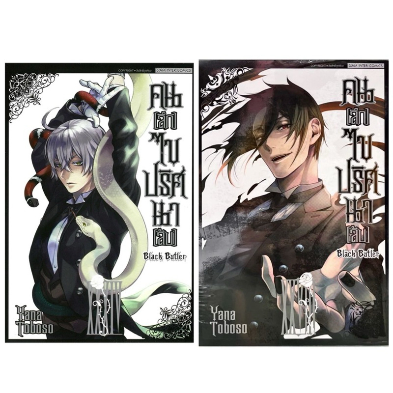 (เล่ม  29 พร้อมส่ง)Black Butler คน(ลึก)ไขปริศนา(ลับ) เล่ม 1-34 [แยกเล่ม][หนังสือการ์ตูน] คนลึกไขปริศ