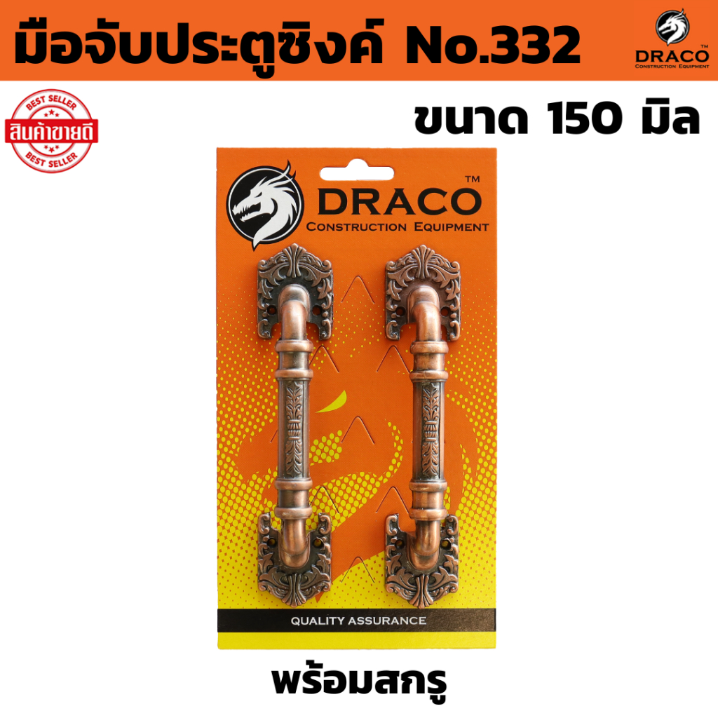 มือจับประตู หน้าต่าง มือจับซิงค์ ขนาด 150 มิล No.332 จำนวน 1 แผง (2ตัว) พร้อมสกรู มือจับประตู มือจับหน้าต่าง มือจับ