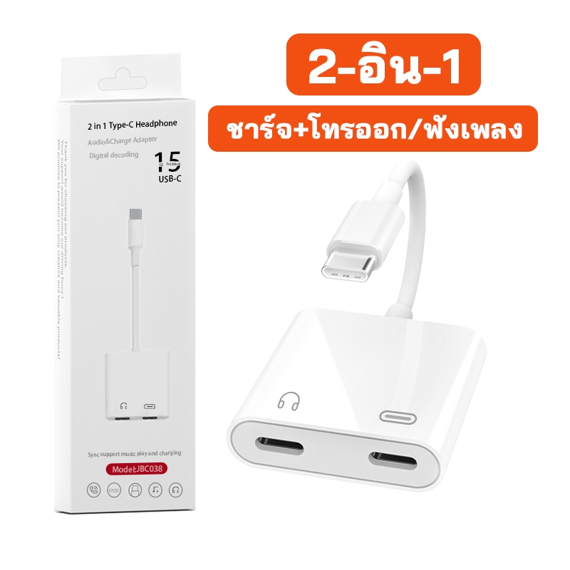 การชาร์จหูฟัง 2-in-1 Type-C ถึง dual Type-C รองรับตัวแปลงการชาร์จโทรศัพท์มือถือ IP15 สำหรับการโทรและคาราโอเกะ ชาร์จโทรศั
