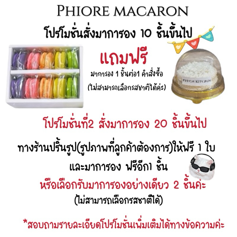 (พรีออเดอร์ )มาการอง ชิ้นใหญ่ขนาด 4.5-5.2cm