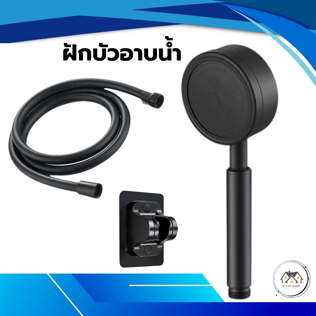 ฝักบัวอาบน้ำ ฝักบัวแรงดันสูง แข็งแรง ไม่มีสนิม ไม่ลอก ไม่ดำ สายฝักบัว สแตนเลสเกรด304 สีดำด้าน