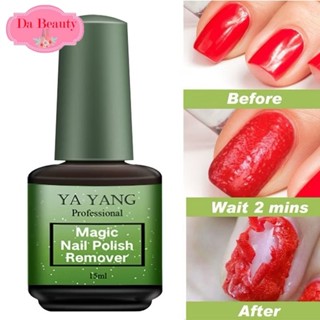 💅🏻ใช้ดี💥น้ำยาล้างเล็บเจล น้ำยาล้างสีเจล ล้างเล็บเจล ระเบิดสี…