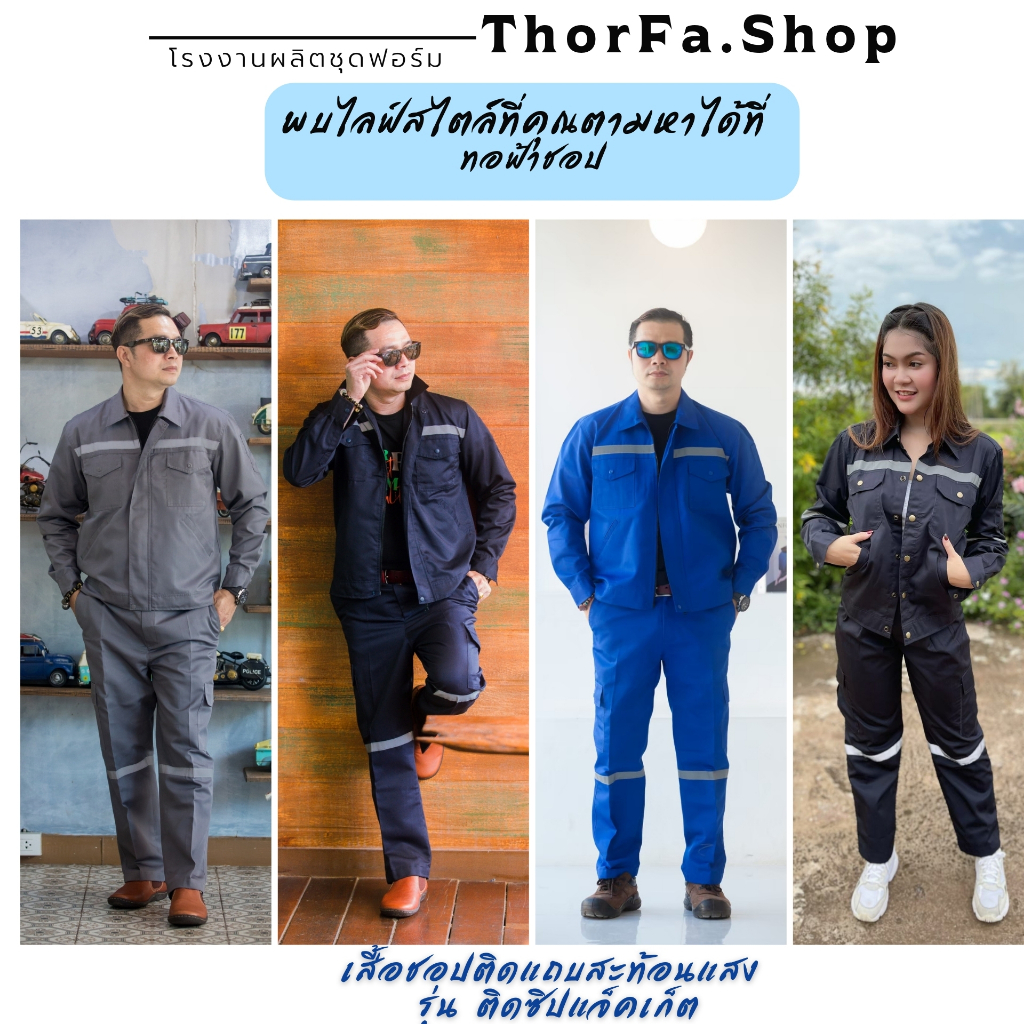 [สินค้าพร้อมส่ง]เสื้อชอป รุ่นติดซิปแจ็กเก็ต 469 ฿ ผ้าคอมทวิว ช็อปทำงาน เสือคลุม รุ่นพิเศษ สวมใส่สบาย