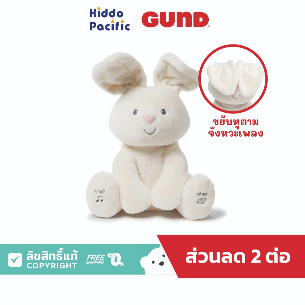 Gund Flora The Bunny Sing & Play 10 Inch ตุ๊กตาผ้า รูปกระต่าย มีเสียงเพลง ขยับหูตามจังวะ ขนาด 10 นิ้ว (25 Cm.)