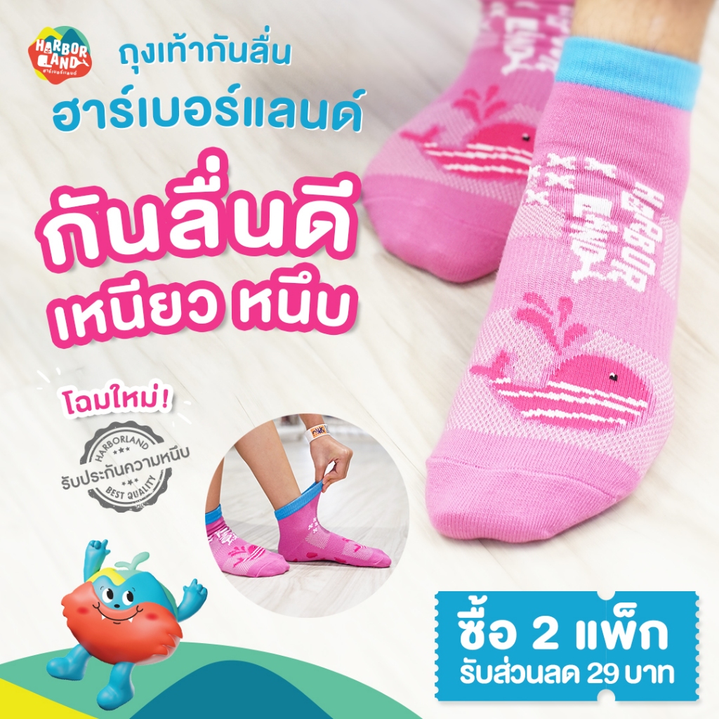 ถุงเท้ากันลื่นลาย HarborLand สีชมพู 1 แพ็ก มี 3 คู่ / เมื่อซื้อ 2 แพ็กรับส่วนลดแทนค่าจัดส่ง‼ 29 บาท