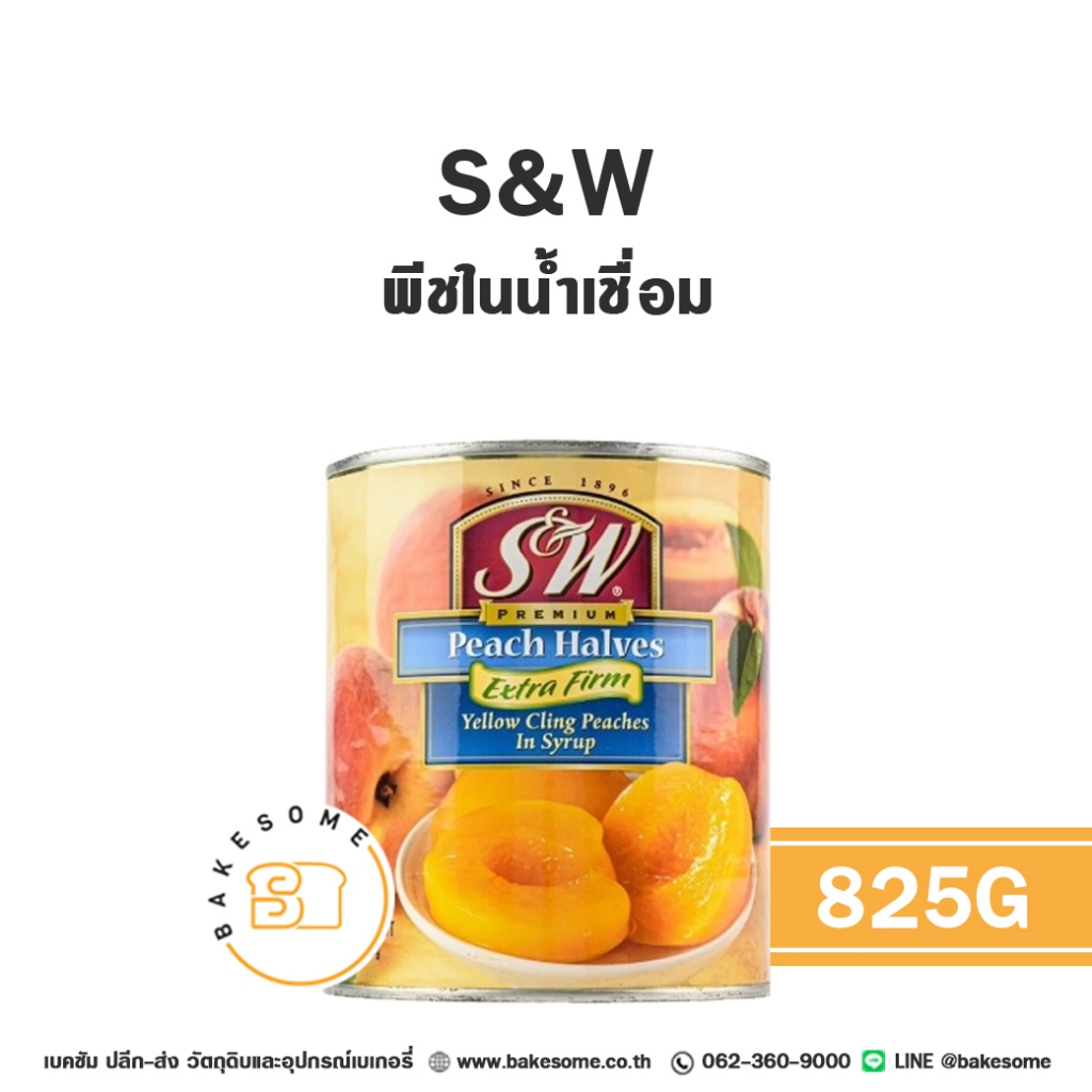 เอสแอนด์ดับบลิว พีชเชื่อม พีชในน้ำเชื่อม พีชครึ่งลูก S&W Yellow Cling Peahes in Syrup 825G