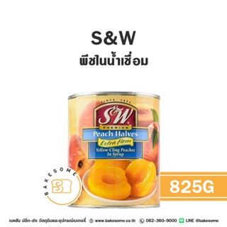 เอสแอนด์ดับบลิว พีชเชื่อม พีชในน้ำเชื่อม พีชครึ่งลูก S&W Yel…