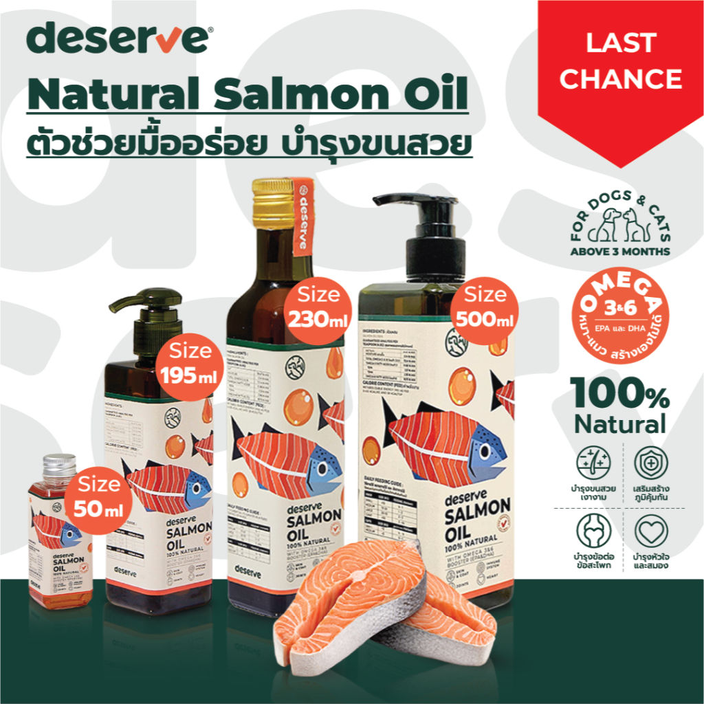 [Best Before 02/25] DESERVE น้ำมันปลาแซลมอนแท้ 100% สำหรับสุนัขและแมว บำรุงขนสวย ช่วยให้เจริญอาหาร