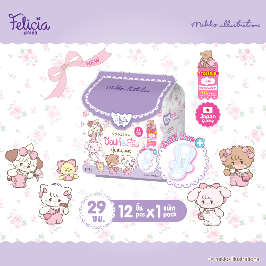 FELICIA SOFT & SLIM l ผ้าอนามัยแบบแผ่นเฟลิเซีย รุ่น ซอฟท์ แอนด์ สลิม ขนาด 29 cm