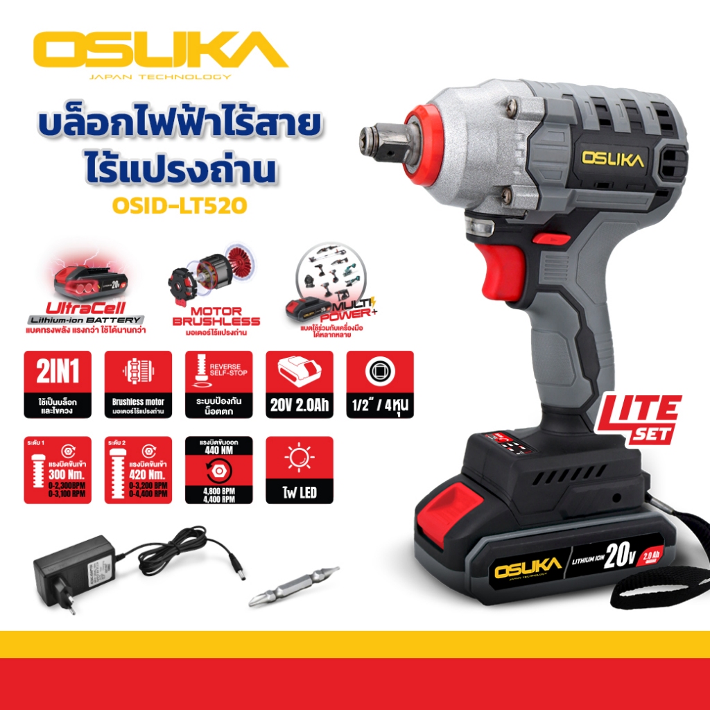 OSUKA บล็อกไฟฟ้าไร้สาย ไร้แปรงถ่าน สีเทา OSID-LT520 ฟังก์ชั่นจัดเต็ม มีระบบกันน็อตตก ใช้งานได้แบบ 3i