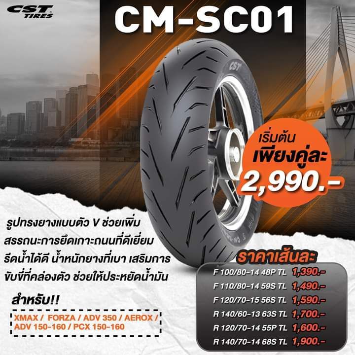 ยางรถมอเตอร์ไซค์ CST รุ่น CM-SC01 ขนาด  100/80-14 , 110/80-14 , 120/70-15 , 140/60-13 , 120/70-14 , 
