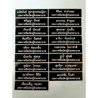 [2บรรทัด] ป้ายชื่อติดหน้าอกราชการ-นักศึกษา 2 บรรทัด ชื่อ-นามสกุล ส่งฟรี ส่งไว (แจ้งชื่อทางแชท)